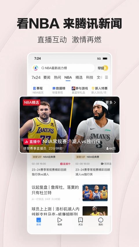腾讯新闻手机版软件下载