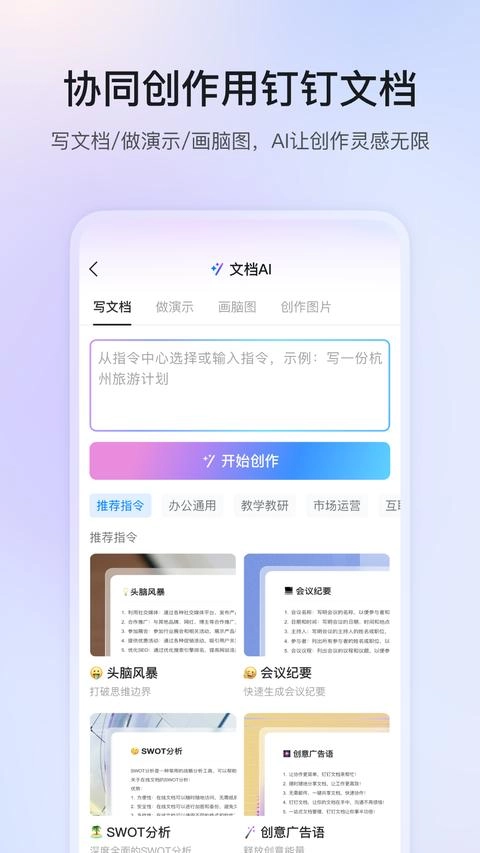 钉钉免费版软件下载
