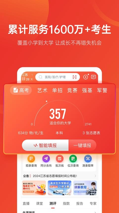 优志愿手机版软件下载