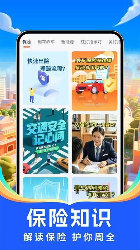 出行好车主软件安装包下载