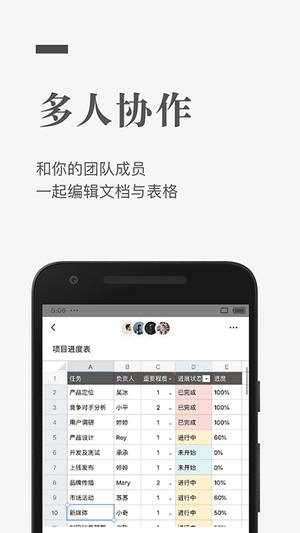 石墨文档手机版安装下载