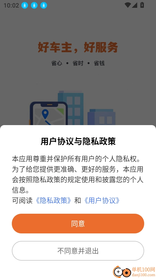出行好车主软件安装包下载