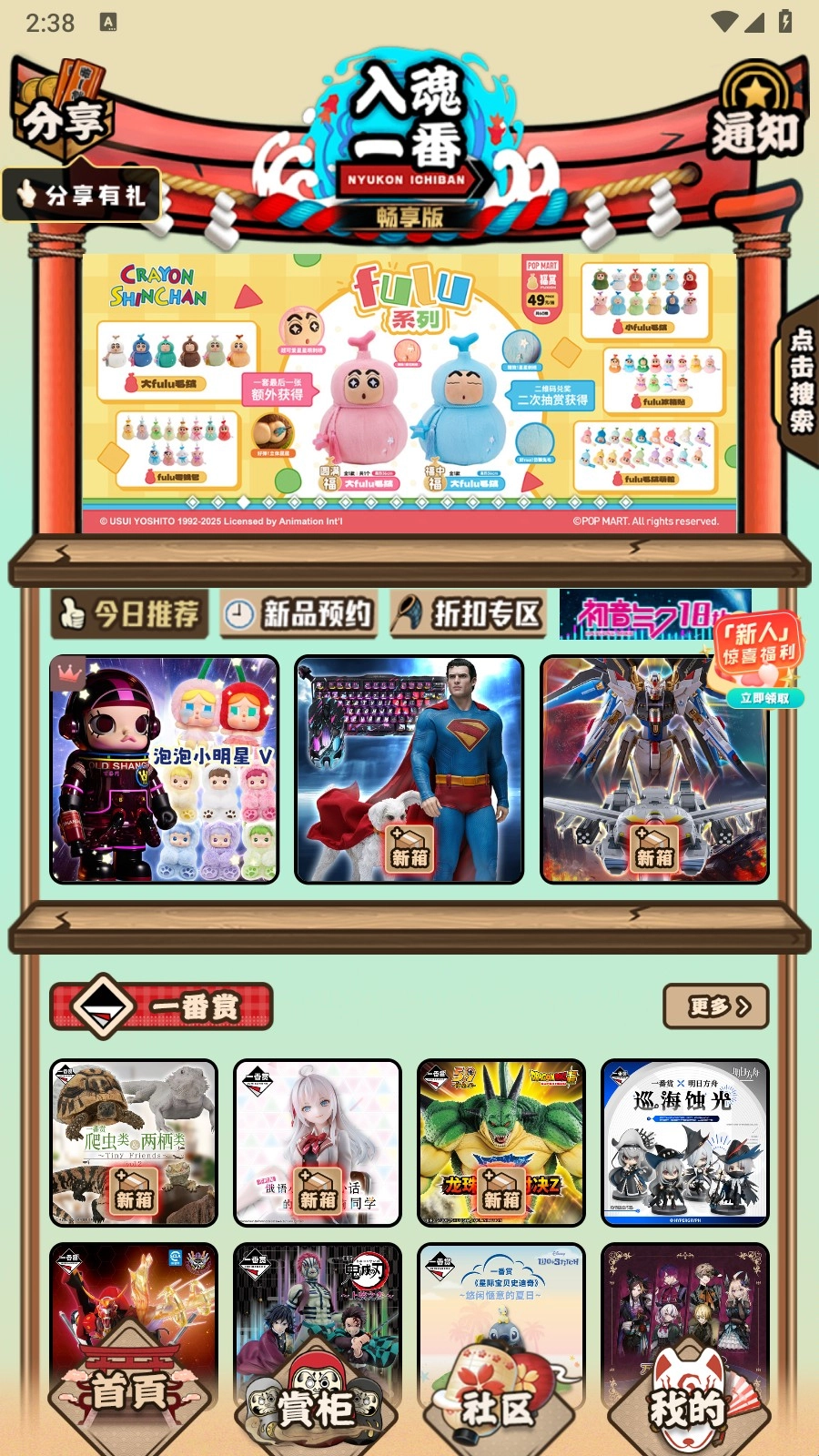 入魂一番赏安装包下载