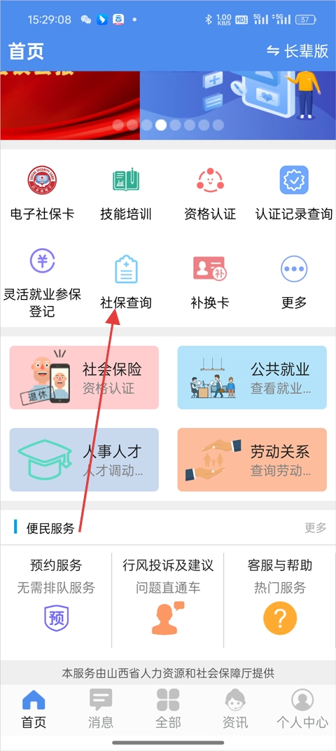 民生山西养老认证App手机下载