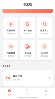 像素轻免费版下载