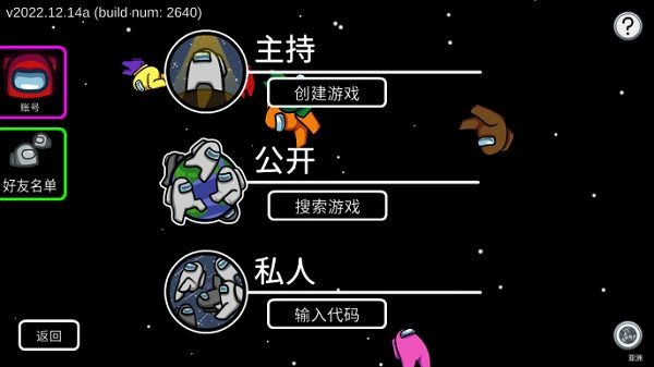amongus最新下载