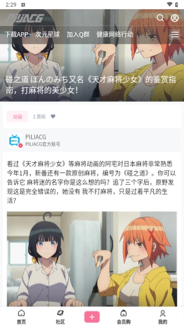 霹雳动漫app下载