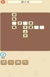 成语疯狂猜安装下载