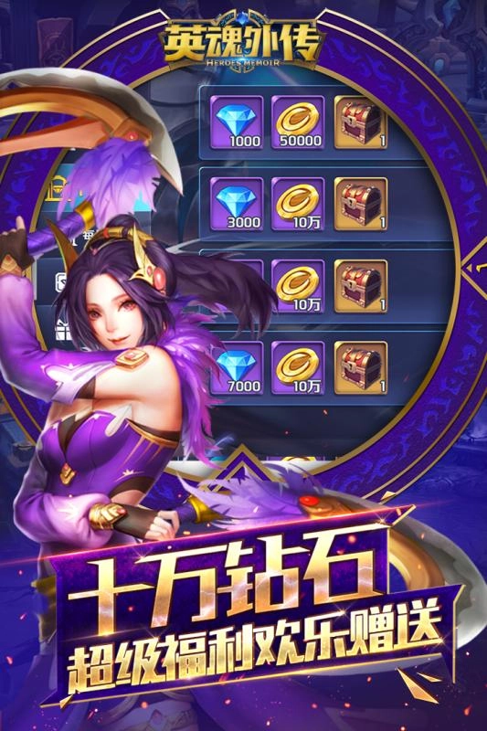 英魂外传官网版下载