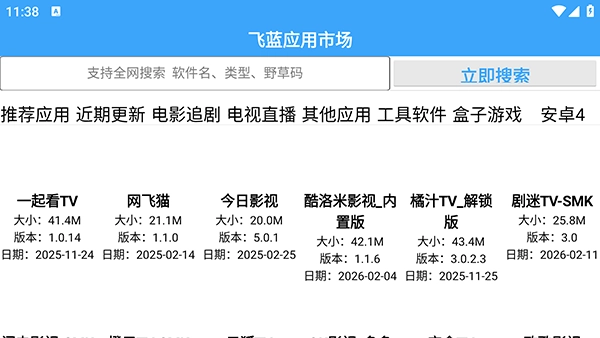 飞蓝市场Pro完整版下载