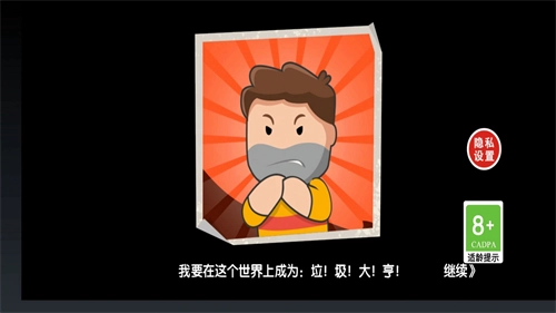 逆袭之废品大师手游版下载