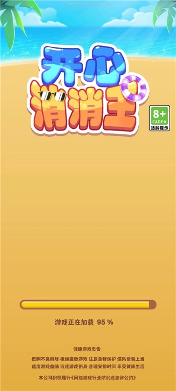 开心消消王红包版免费下载