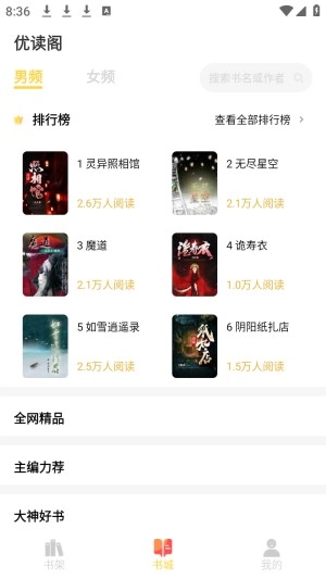 优读阁正版安装下载