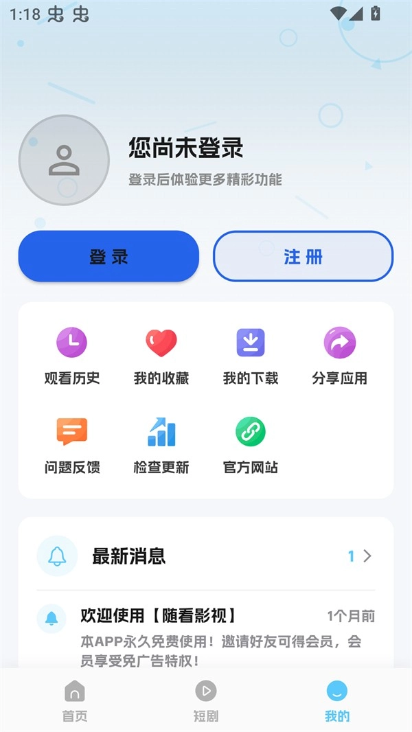 随看影视最新版安卓下载