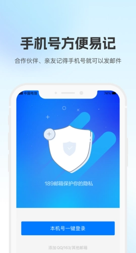 189邮箱完整版下载