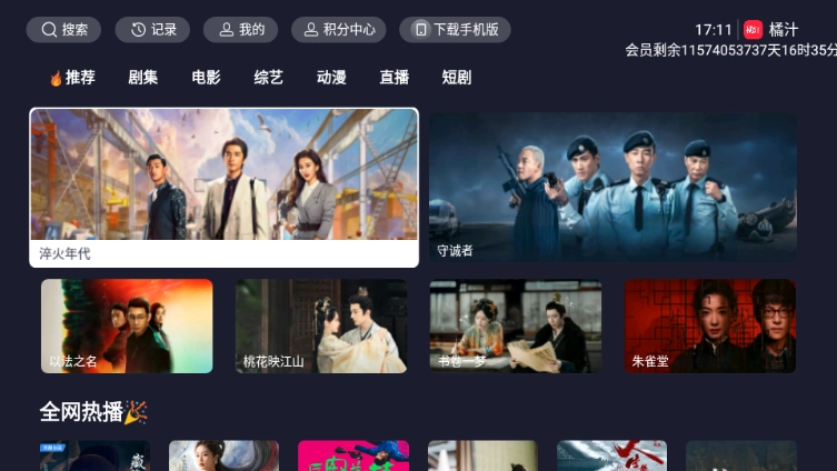 橘汁视频tv免费版下载