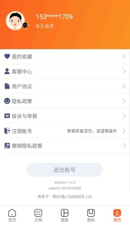 手机PPT模板汇官方版下载