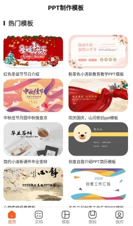 手机PPT模板汇官方版下载