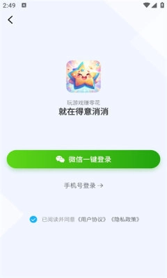 得意消消安卓版下载
