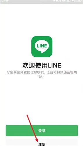 line国际版安装包下载