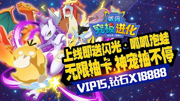 究极数码进化正版游戏下载
