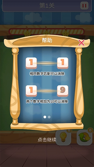 数字连连看安卓版下载