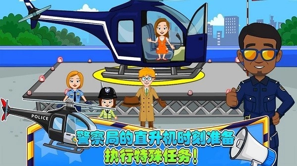 迷你城堡小镇警察局手机版下载