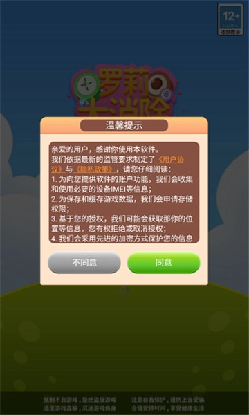罗莉大消除安装包下载
