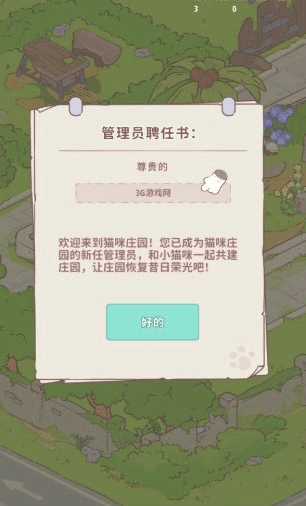 喵呜庄园无广告版安装包下载