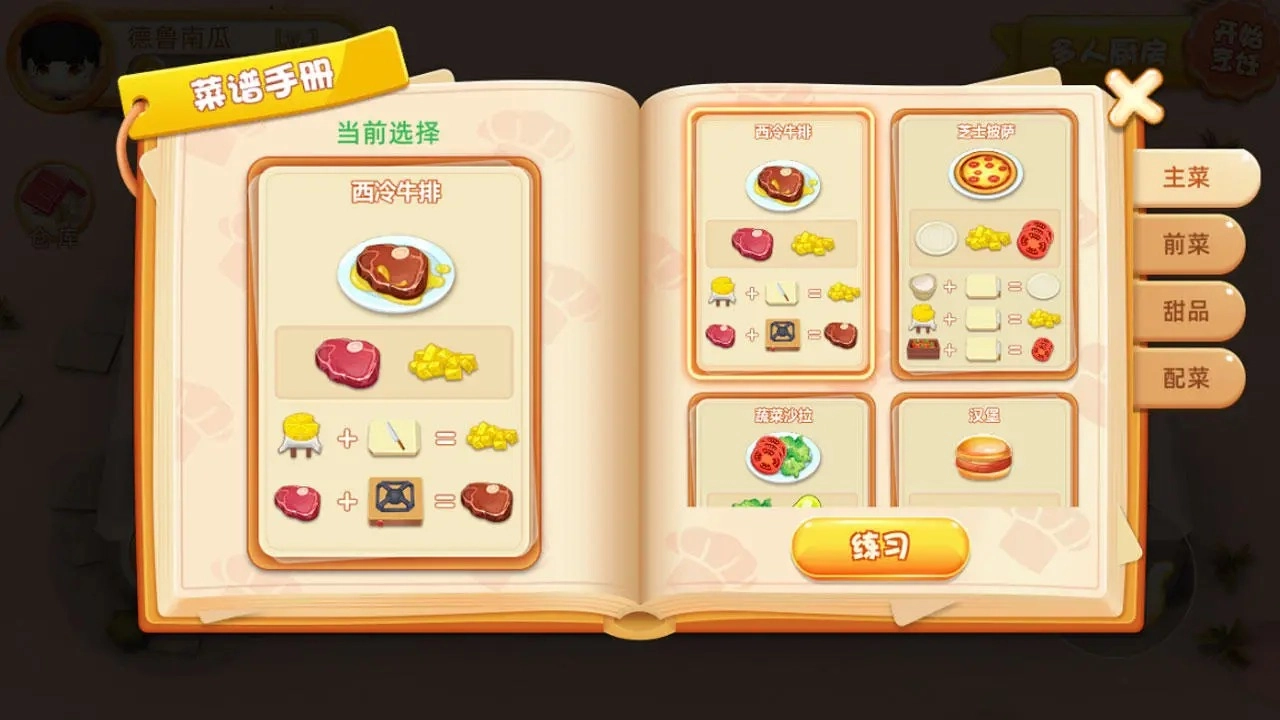 速速料理王单机版下载