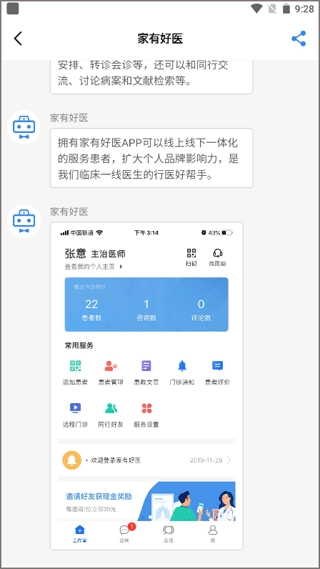 家有好医安装包下载