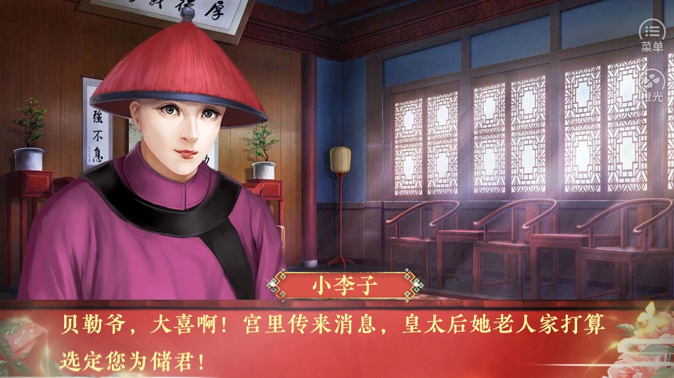 皇帝之大清王朝正版下载