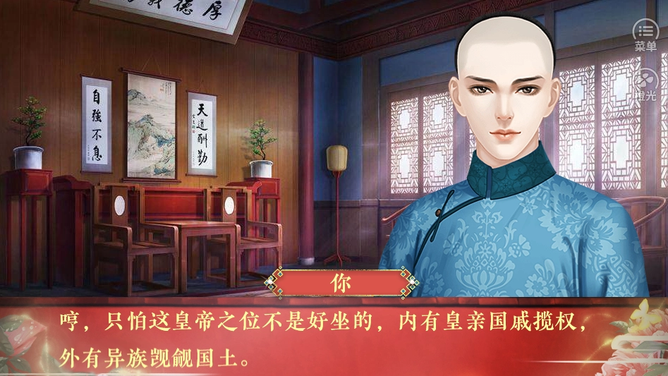 皇帝之大清王朝正版下载