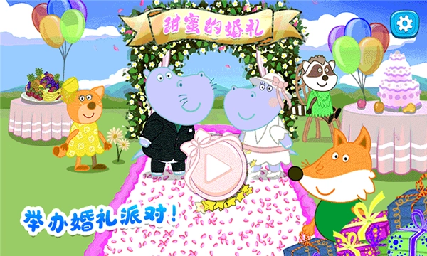 佩皮城堡婚礼派对手游下载