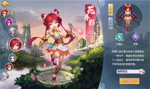 释厄西游战记手游版下载