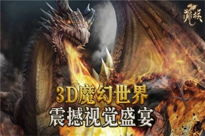 全民龙族正版下载