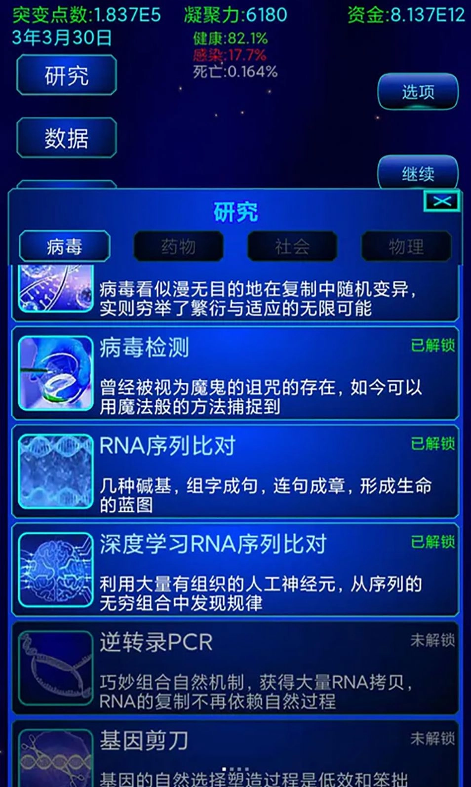 解药研究官方版下载