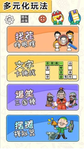找茬大考验手游下载