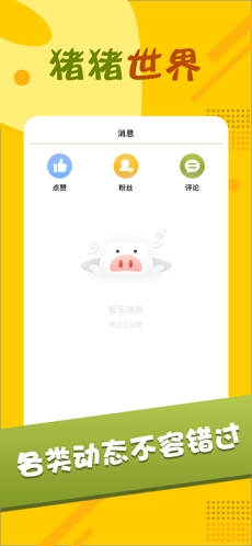 猪猪世界红包版安卓下载
