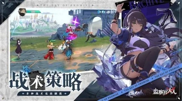 监察官大人手机下载