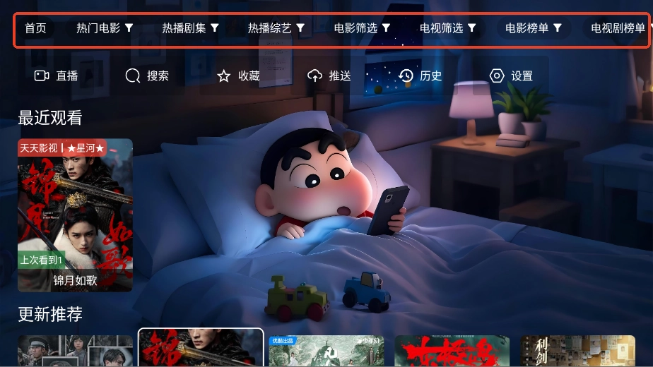 星河影视TV版最新下载