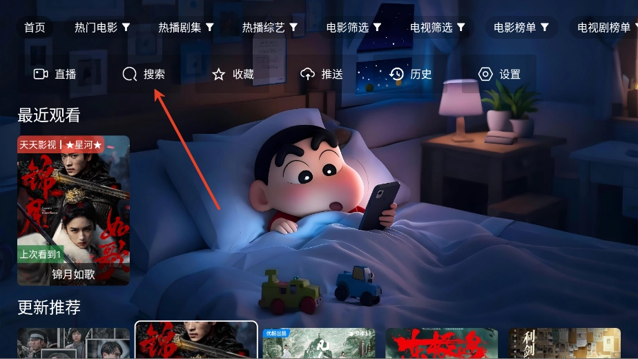 星河影视TV版最新下载