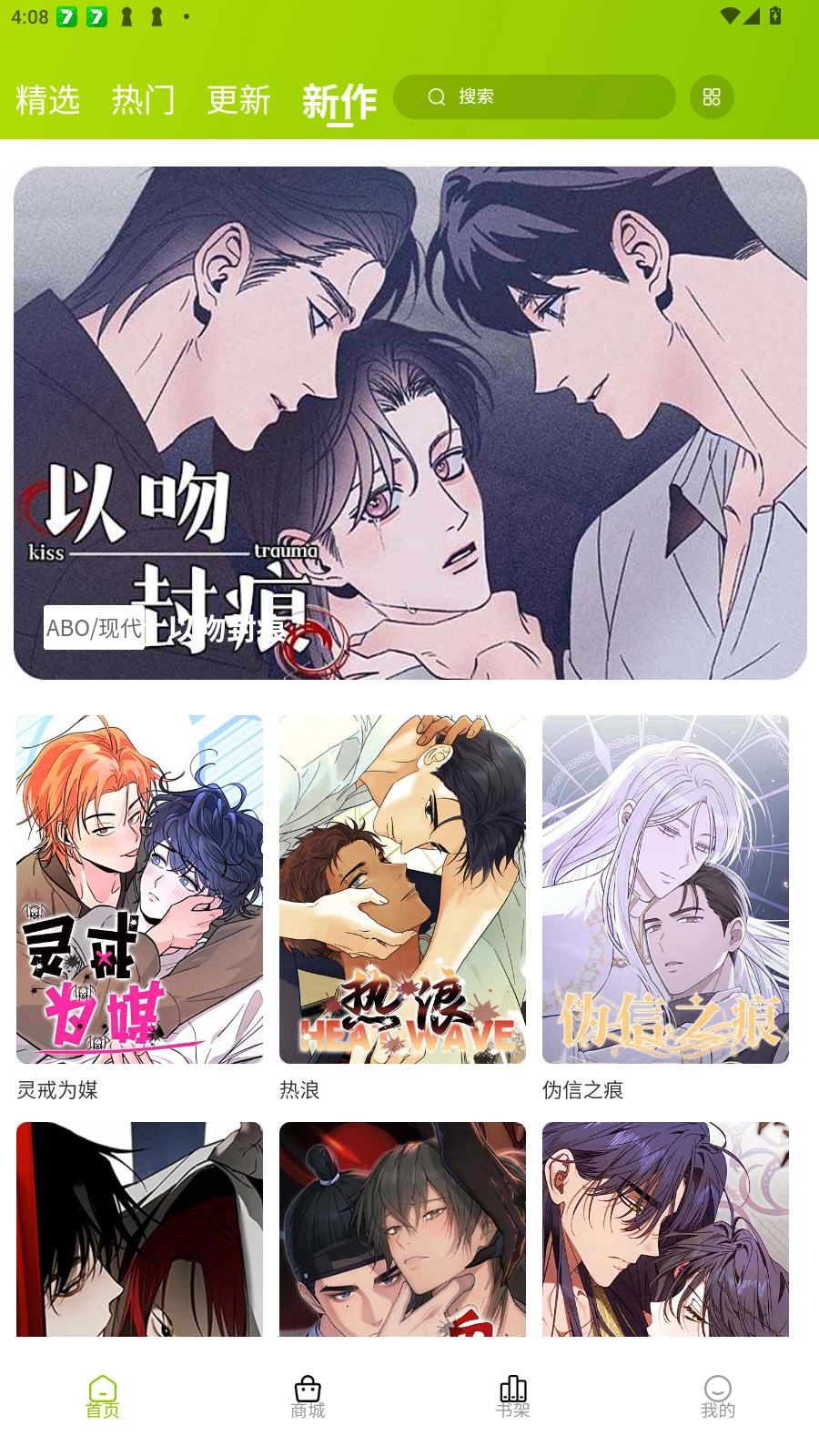 画耽漫画最新版安装包下载