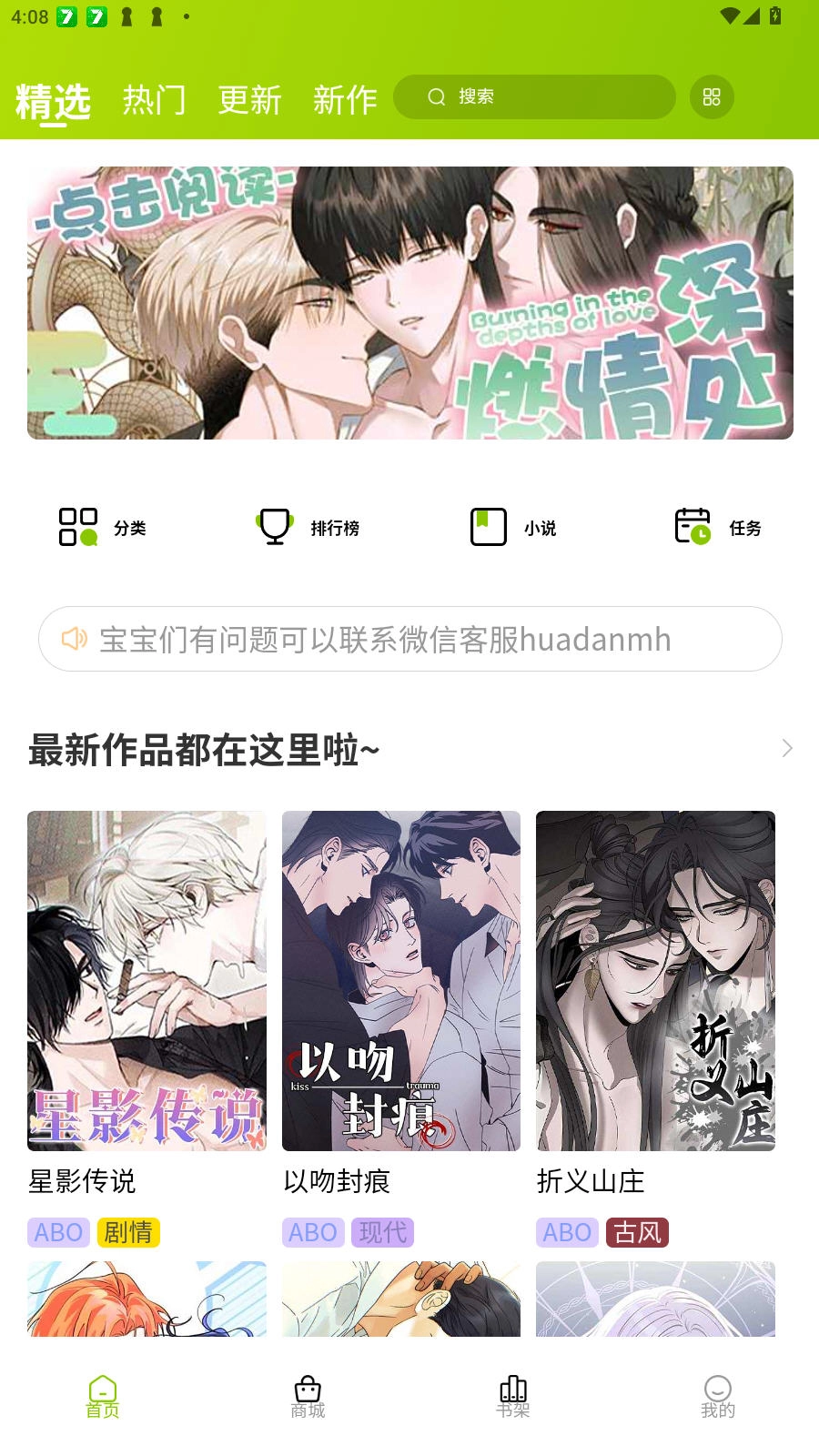 画耽漫画最新版安装包下载