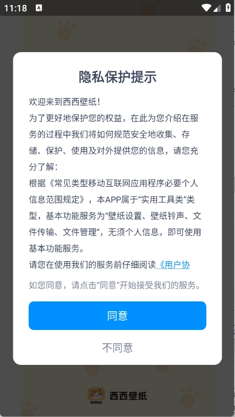 西西壁纸免费最新版安装包下载