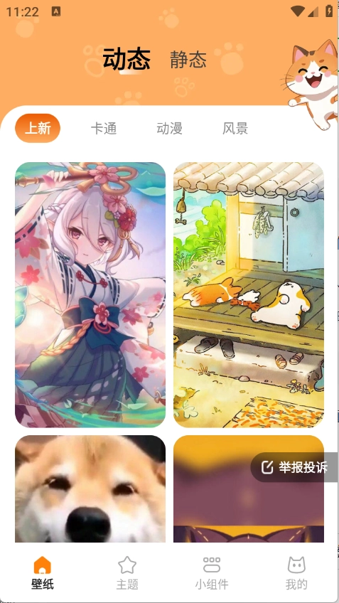 西西壁纸免费最新版安装包下载