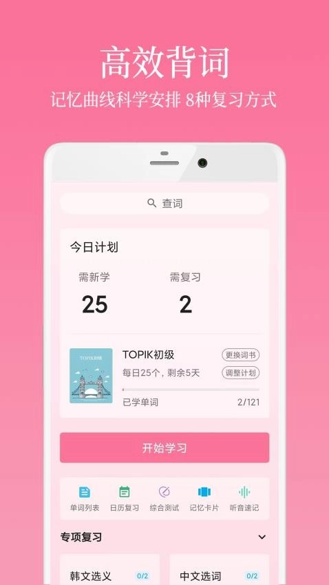 韩语学习君安卓版安装包下载