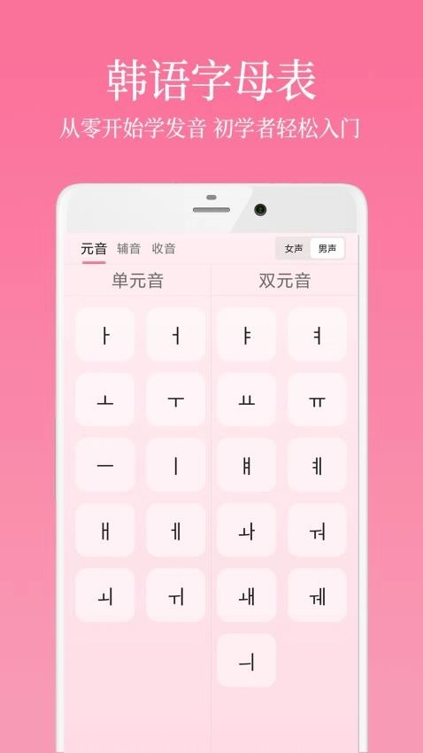 韩语学习君安卓版安装包下载