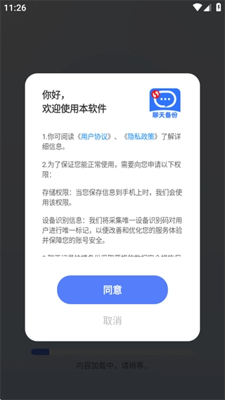 微聊天记录备份app下载