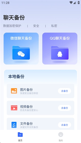微聊天记录备份app下载